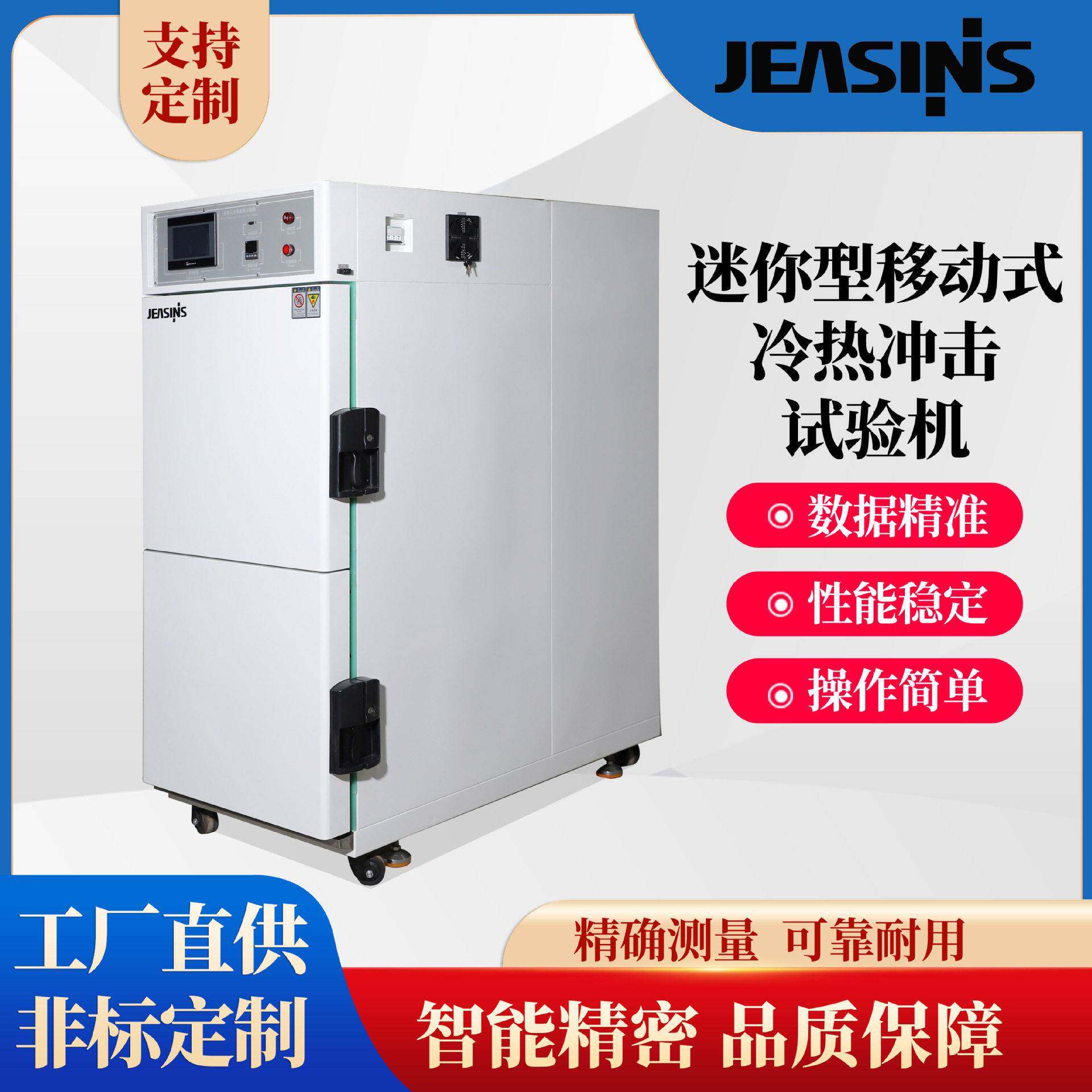 迷你型移动式冷热冲击试验机快速温变试验箱可编程温变低温箱