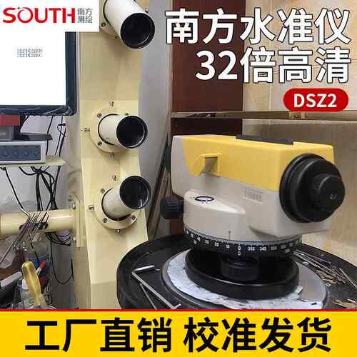 南方水准仪DSZ2高精度32倍测绘工程测量自动安平DSZ3室外水平仪