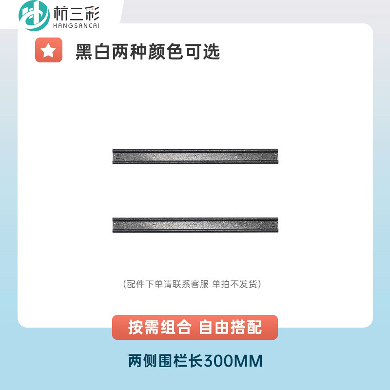 杭三彩貨架置物架兩側(cè)圍欄配件倉(cāng)庫(kù)陽(yáng)臺(tái)儲(chǔ)物架雜物間商用超市