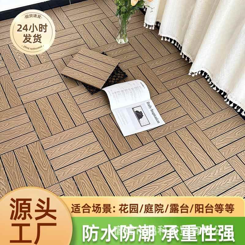 塑木地板户外庭院自铺露台卡扣拼接改造室外阳台免龙骨木塑地板
