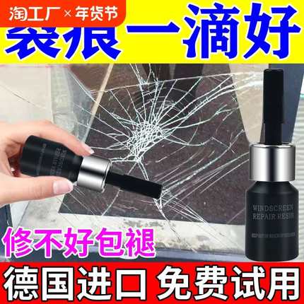 家用窗户玻璃裂纹修复液胶水无痕款镜子汽车前挡风裂痕还原剂Z