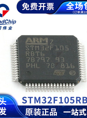 STM32F105RBT6芯片微控制器32位 M3 128K闪存LQFP-64单片机存储
