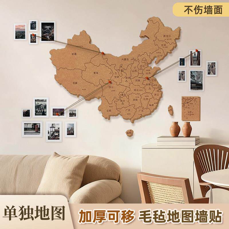 中国毛毡板墙贴地图旅行照片墙展示板客厅墙面软木板网红打卡墙贴