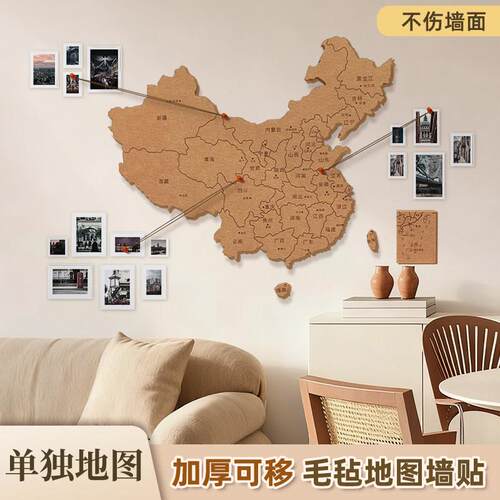 中国毛毡板墙贴地图旅行照片墙展示板客厅墙面软木板网红打卡墙贴