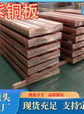 厂家直销C11050紫铜板C10900紫铜排T3紫铜带T1现货品种规格齐全
