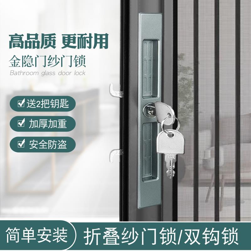 金刚网折叠纱门锁防隐形伸缩推拉式防盗双钩锁铝合金纱网门锁具