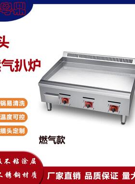 商用90cm台式燃气16MM厚铁板鱿鱼烧手抓饼铁板烧豪华大扒炉煎饼