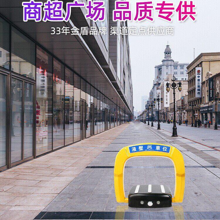 金盾遥控感应地锁超市广场临时停车系统汽车停放摆件用品禁止牌柱