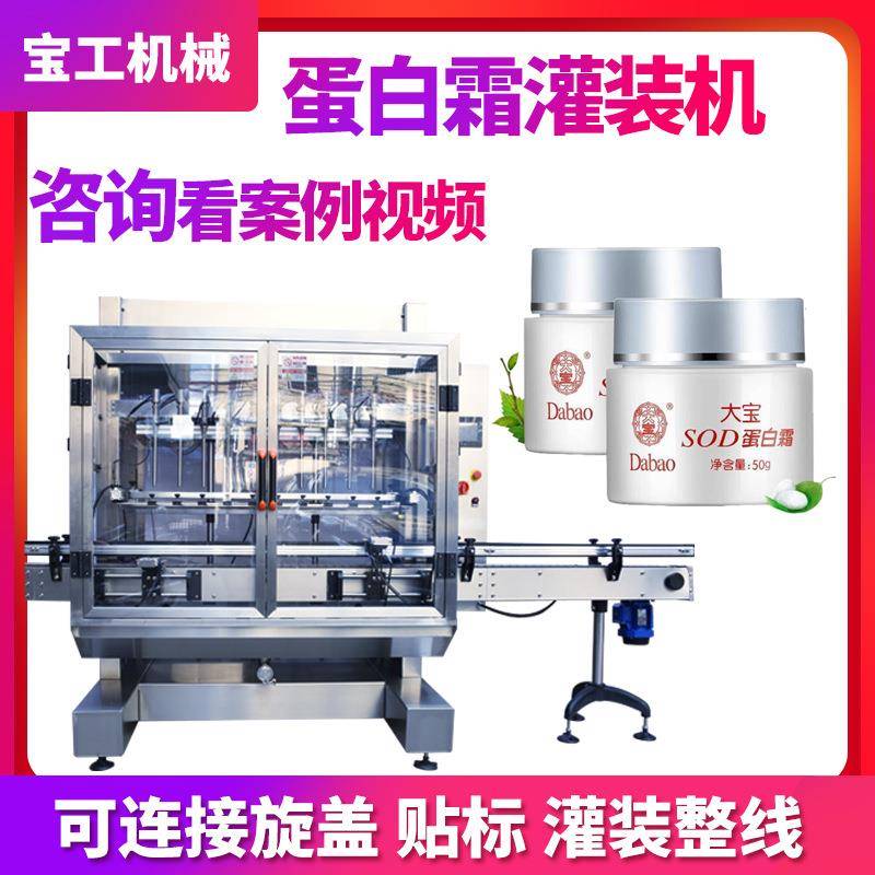 四头旋转式自动罐装面霜灌装机蛋白霜灌装机瓶装高速大宝灌装机