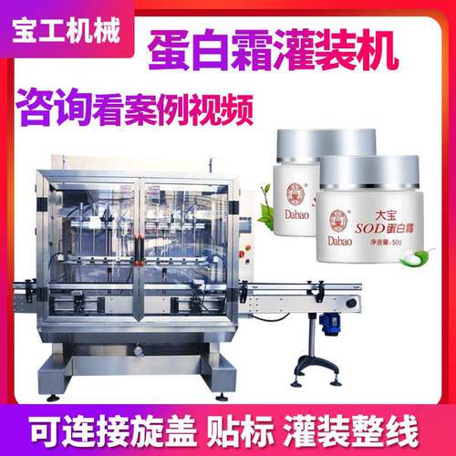 四头旋转式自动罐装面霜灌装机蛋白霜灌装机瓶装高速大宝灌装机