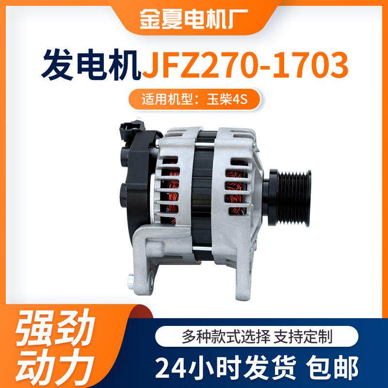 玉柴4S发动机发电机纯铜线圈电机JFZ270-1103型号交流电发电机