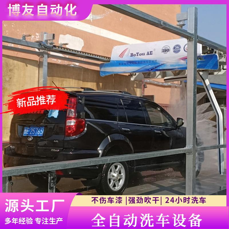博友洗车机无接触洗车不伤车漆24小时无人大型无接触洗车机厂家