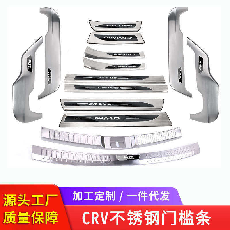 适用于皓影crv改装门槛条迎 17-20款迎宾踏板 不锈钢汽车用品