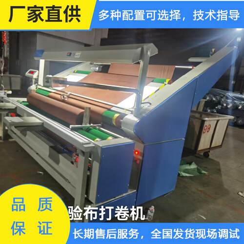 印染厂专用，无张力打卷机，针织高弹力专用