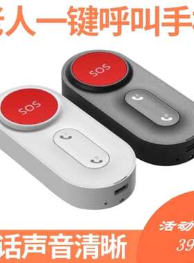 DFA家用老人报警器紧急呼叫器病人家用紧急护理手机一键打电话紧