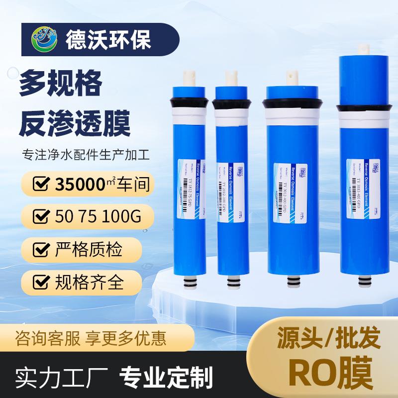 100Gro膜反渗透滤芯ro膜通用净水器r0反渗透膜滤芯家用