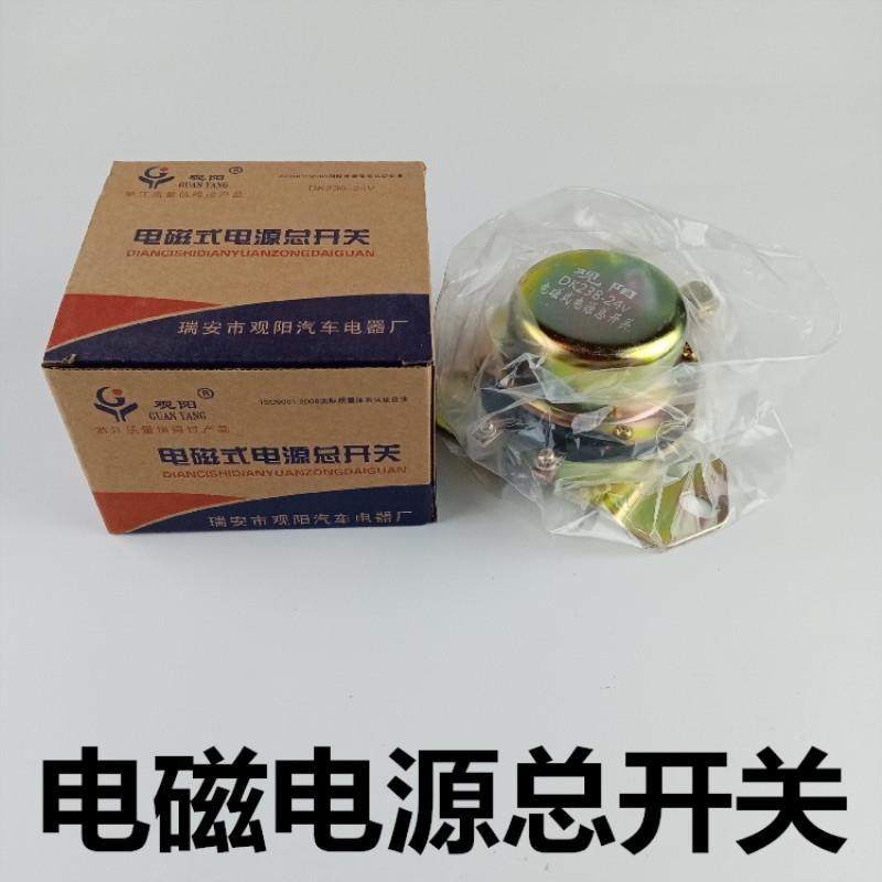 汽车货车12V24V电磁式电源总开关DK138238电瓶防漏电电源总闸开关