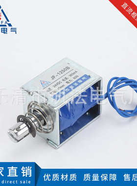 品质过硬 软磁性材料 牵引复位直流框架推拉式电磁铁JF-1250B