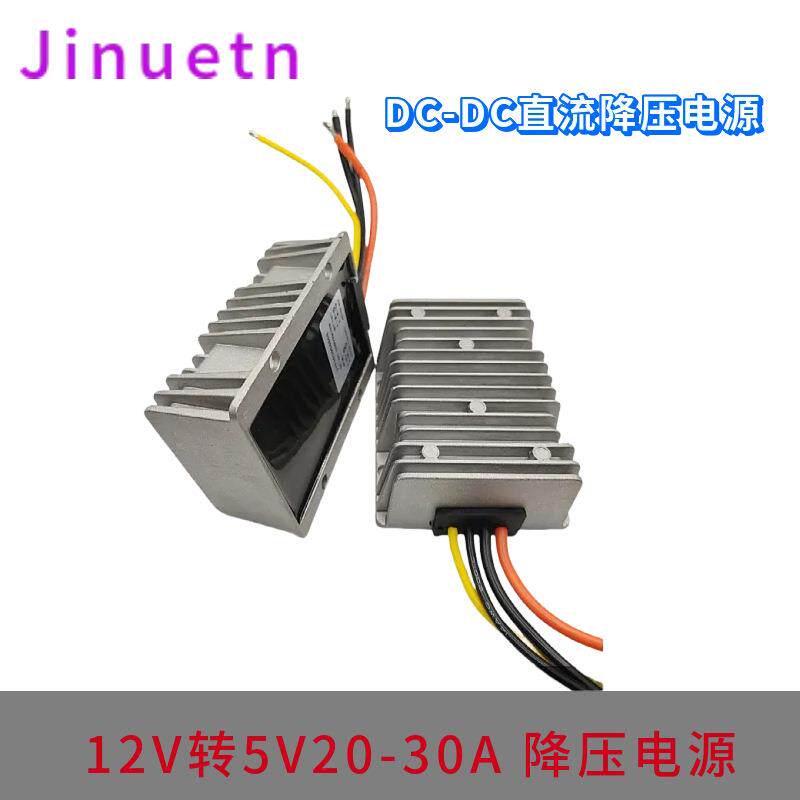 12V转5V20-30A防水LED车载显示屏电源8-35V变5V直流DC电源转换器