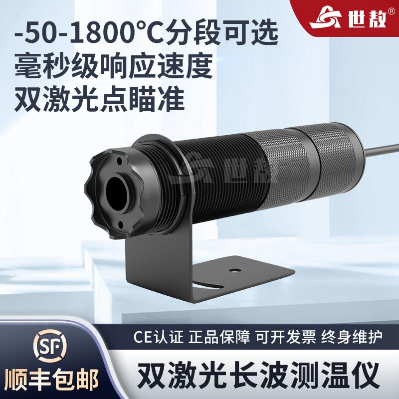 双激光在线式红外测温仪温度传感器感应器探头高低温变送器探测