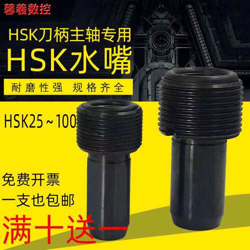 HSK冷却液导管数控hsk刀柄水嘴63a冷却套管50E 100A 32E内冷水管