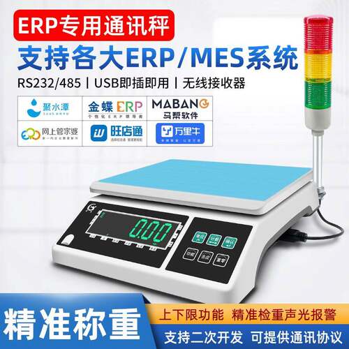 莞龙上下限检重报警ERP电子秤电商专用RS232串口485无线MES通讯秤