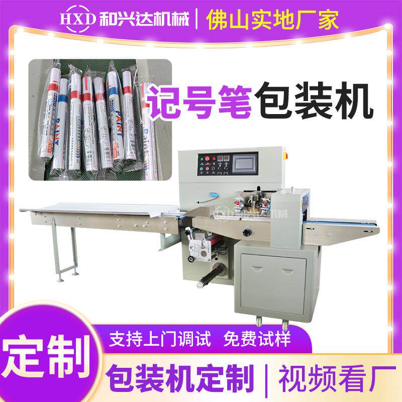 记号笔包装机黑色大头笔独立装袋机马克勾线油性笔自动包装机