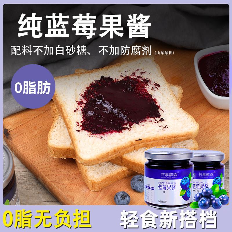 共享鲜森蓝莓果酱120g贵州麻将特产蓝莓果酱家用商用烘焙早餐面包