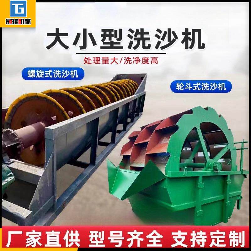 螺旋洗沙机移动洗沙脱水一体机 斗式洗砂机 鹅卵石机制砂洗砂机