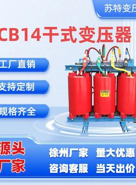 SCB14三相干式变压器10/0.4KV-250KVA源头厂家工业商业配电设备
