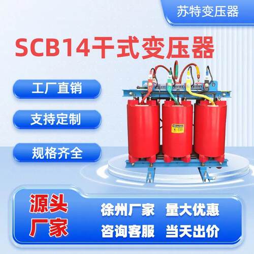 SCB14三相干式变压器10/0.4KV-250KVA源头厂家工业商业配电设备