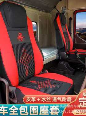 柳汽乘龙座套H5 T5 M3 M5 M7 H7 L3霸龙冰丝皮革座椅套货车座垫