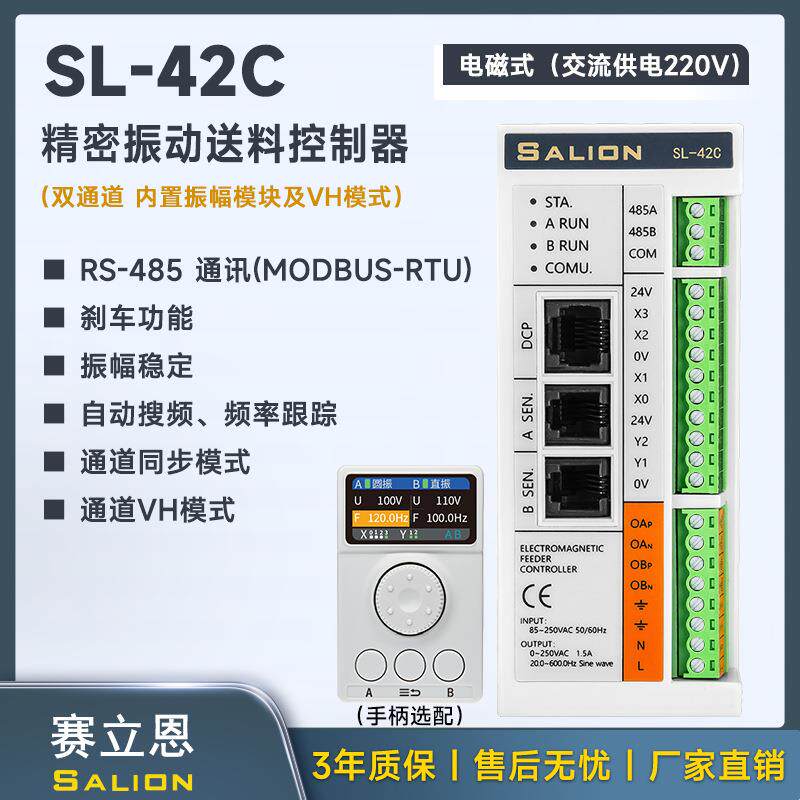 SALION赛立恩SL-42C电磁式(交流供电220V)精密盘振动送料控制器