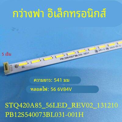 适用乐华LED42C710J灯条TD42L31A-V01 42RT7020S56A0电视机背光灯