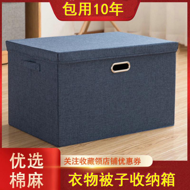 衣服收纳箱布艺有盖大容量被子家用折叠衣物储物筐衣柜整理盒神器