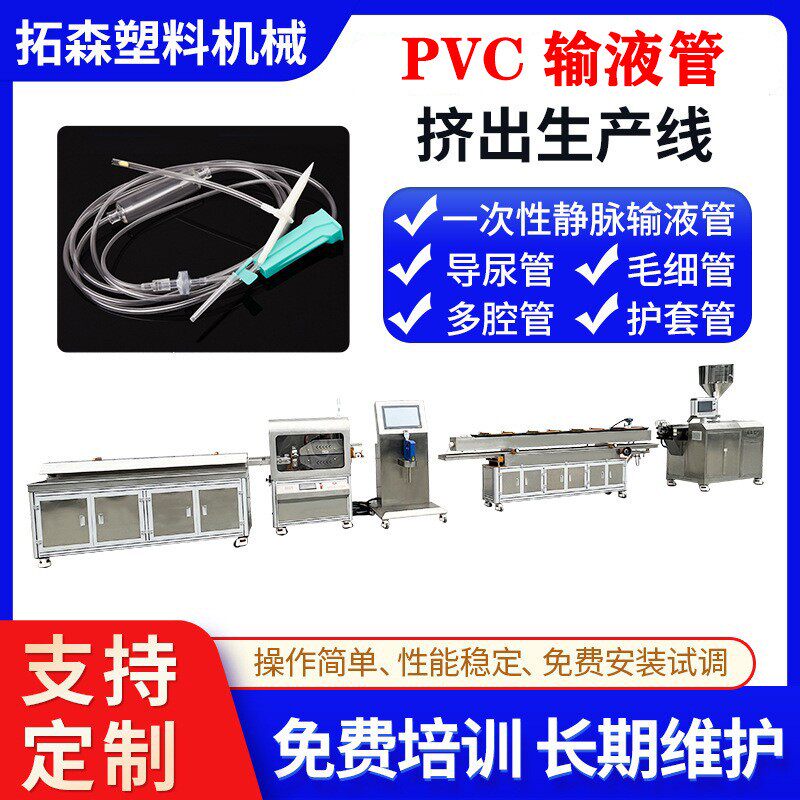 医疗用胃镜管挤出机高速精密软管挤出生产设备PVC导管拉管机