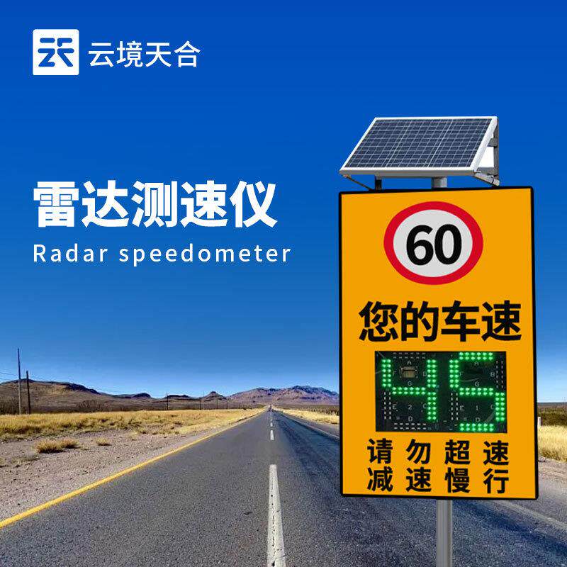汽车超速抓拍反馈系统雷达测速仪厂区测速仪厂区太阳能雷达测速仪