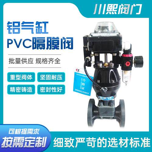 铝气缸PVC隔膜阀重型阀体坚固耐压密封性好川熙流体