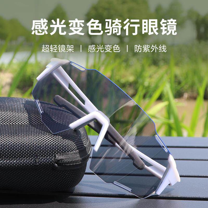 护目防风镜男日夜两用专业自行车骑行眼镜变色马拉松登山墨镜女款