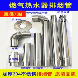 直径70mm燃气热水器排烟管304不锈钢排烟管波纹管弯头防风管7公分
