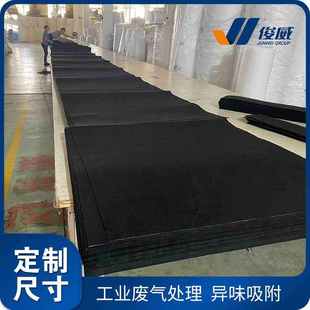 2俊威活性炭過濾棉黑色纖維材質(zhì)可用于除臭小分子吸附濾芯