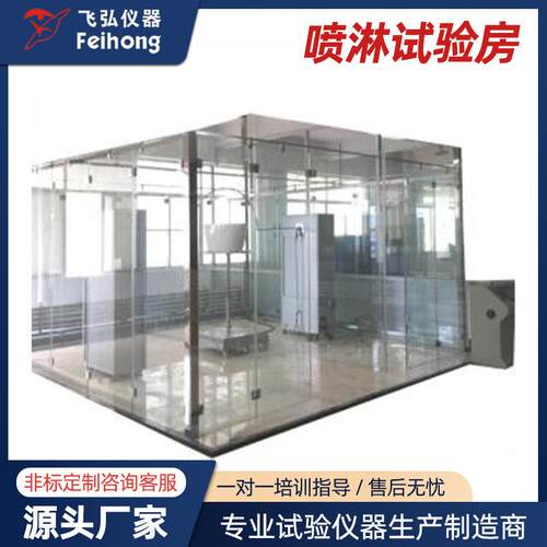 智能卫浴浴缸防水IPX4喷淋测试试验房淋雨摆管模拟喷水喷淋试验机