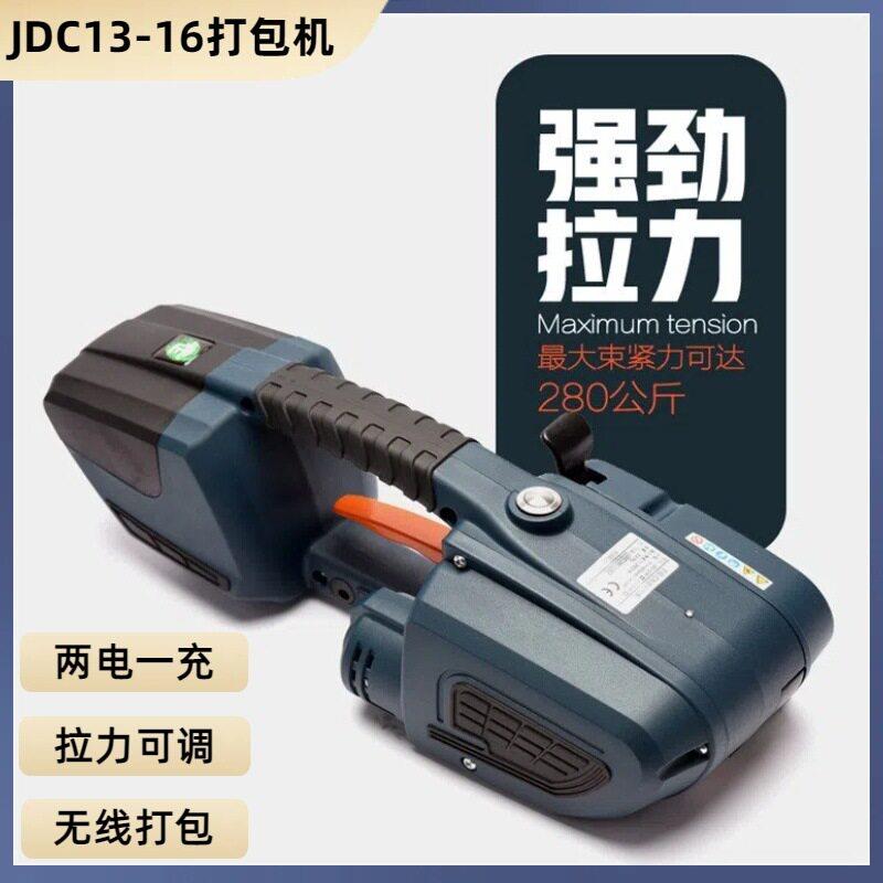 外贸出口JDC13-16打包机 PP/PET带电动捆扎机 免钢扣全自动打包机