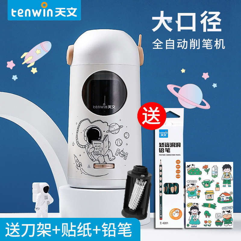 天文全自动削笔刀儿童自动削粗细铅笔转钻笔电动削笔器儿童大口径