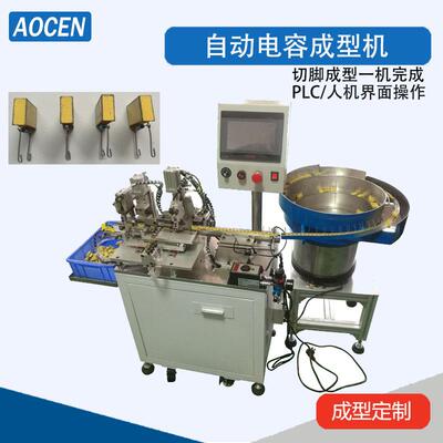 自动电解电容成型机散装电容打K机Y电容成型机安规电容成型机