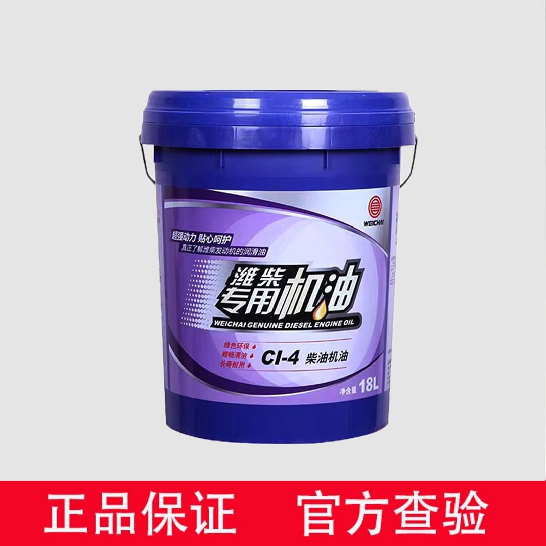 潍柴专用机油CI-4 15w40 20w50货车柴油发动机油润滑油18L 包邮图片