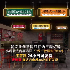 网红创意标语吊顶灯牌餐厅烧烤店个性高档双面广告氛围吊牌展示牌