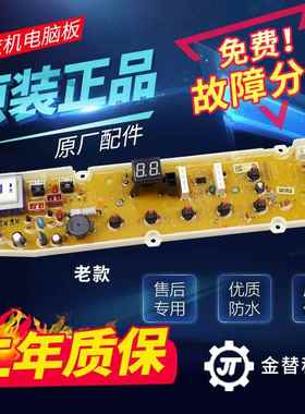 荣事达洗衣机电脑板RB5006S RB6006S RB7006S RB7011SZ主板配件