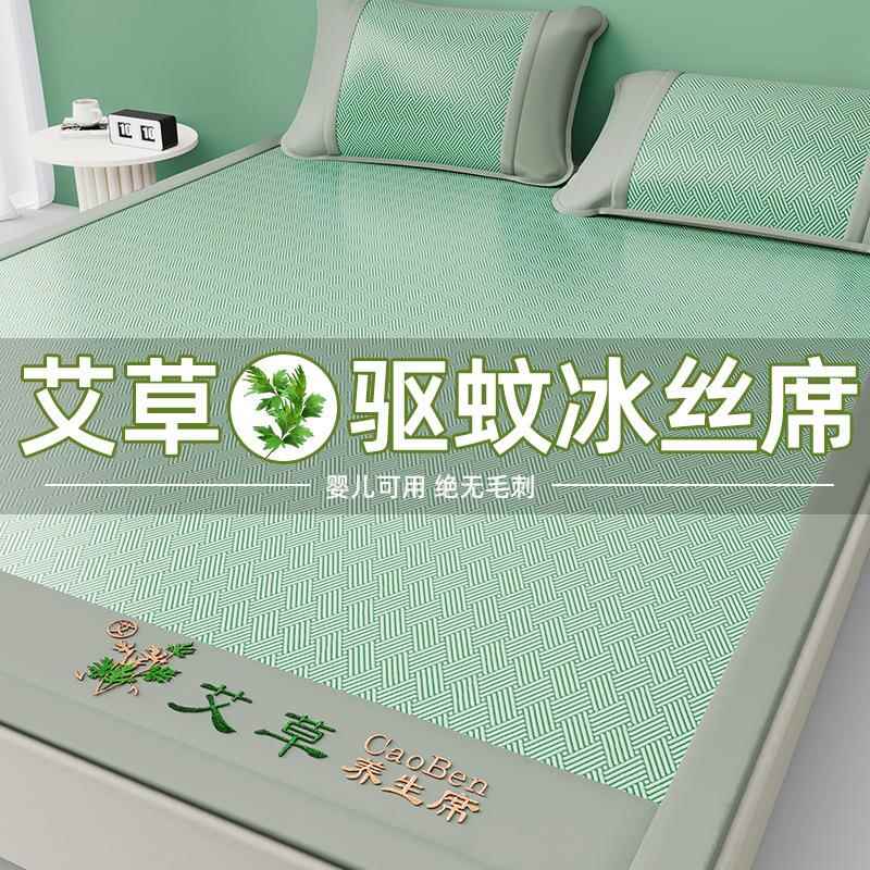 a类母婴级夏季艾草冰丝凉席床单三件套床笠款夏天空调软席子