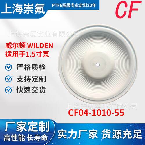 wilden隔膜泵配件膜片厂家现货膜片CF04-1010-55